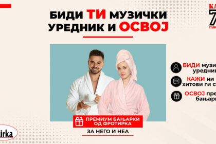 Музички уредник, награда Фортирка