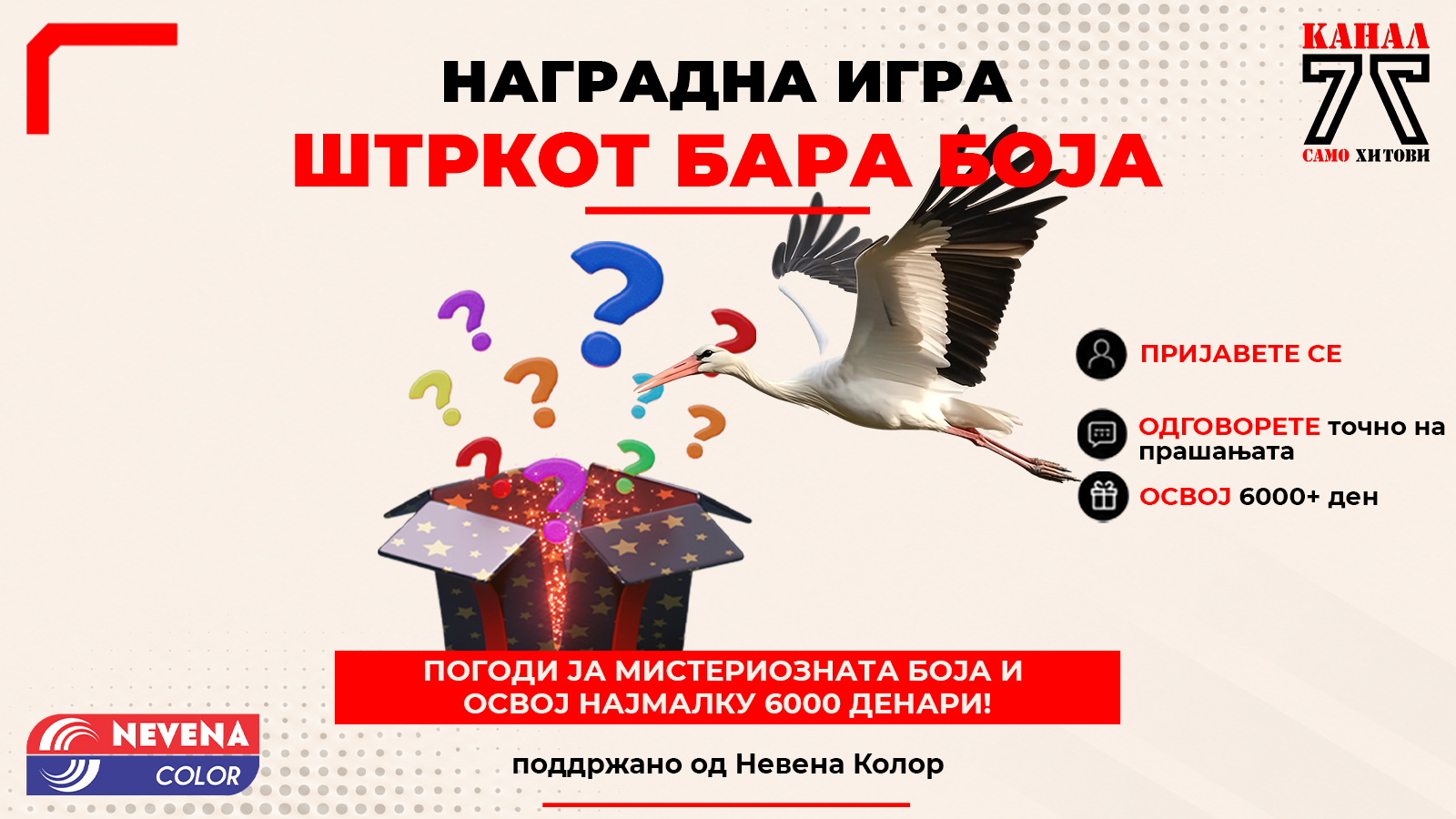 Штркот бара боја - Подржано од Невена Колор